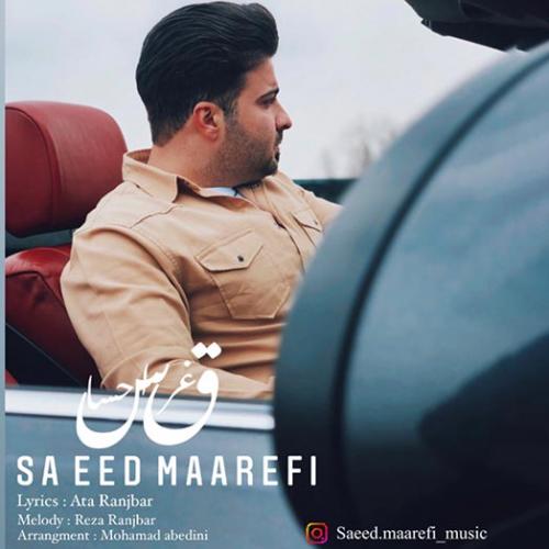 دانلود آهنگ غرق احساس سعید معارفی